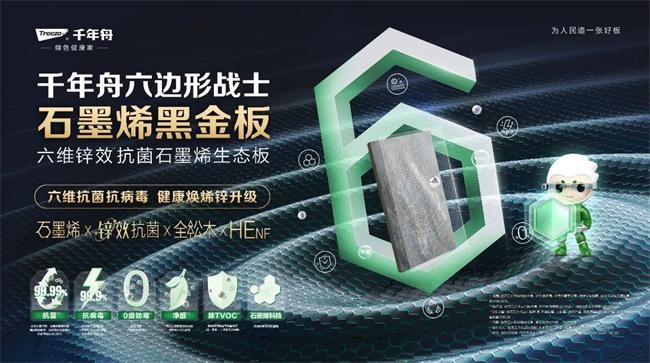 千年舟